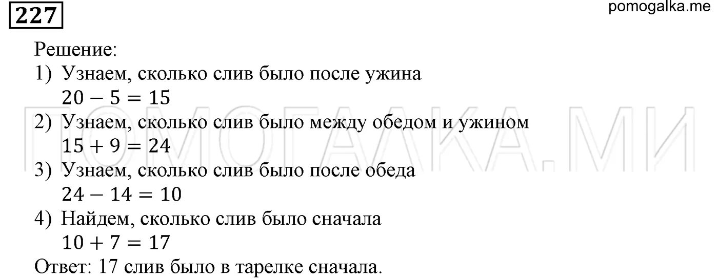 Математика 4 класс номер 227 2. Номер 227 по математике 5 класс. Матиматика 5 клас с227 номер1504. Задачи по 4 классу страница 60 номер 227.