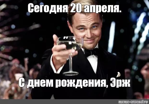 Сейчас 20 апреля. 20 Апреля др. У кого день рождения 20 апреля. С днюхой 20 апреля. У кого было день рождения 20 апреля.