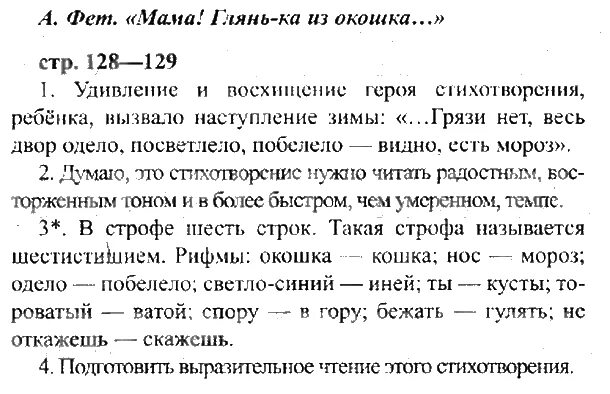 Литературное чтение стр 128 ответы на вопросы