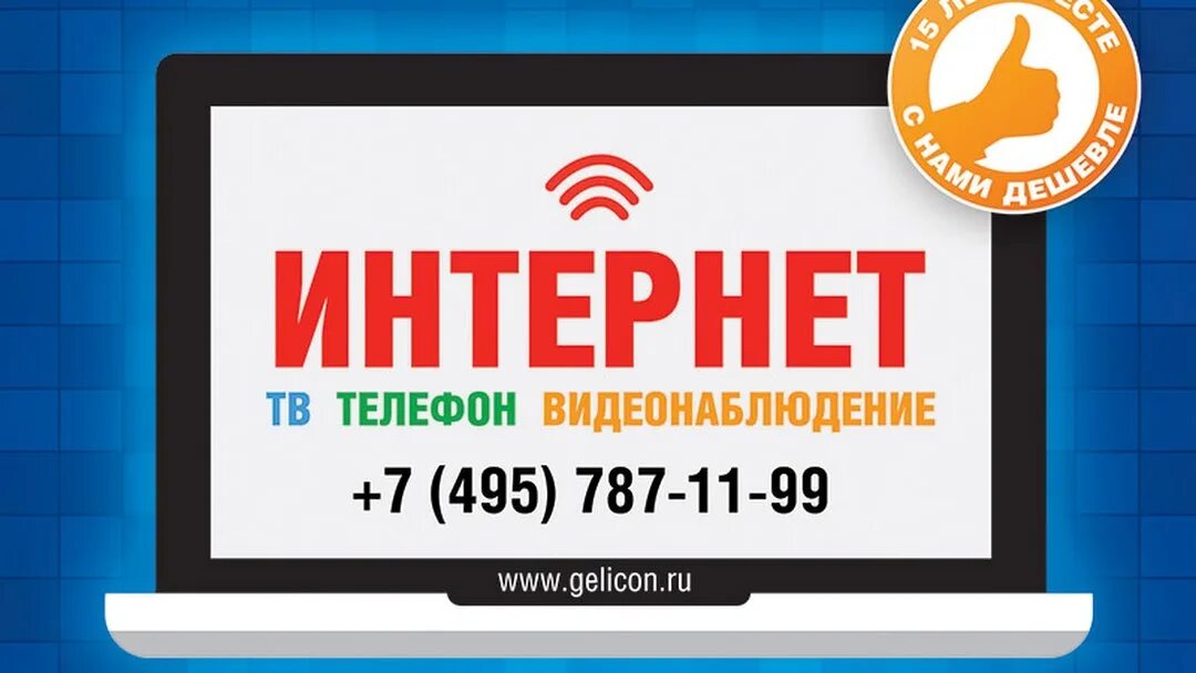 Интернет провайдер. Реклама интернет провайдера. Интернет провайдеры Москвы. Купить интернет провайдера. Интернет провайдеры химки