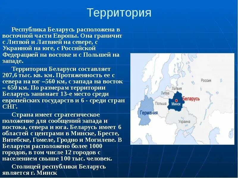 Доклад про беларусь 3 класс. Доклад о Белоруссии. Республика Беларусь презентация. Доклад о стране Беларусь. О Белоруссии кратко.