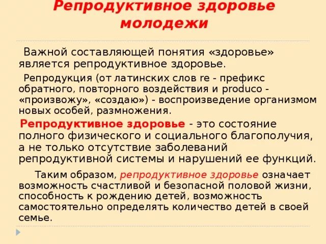 Почему людям репродуктивного возраста важно держать процесс