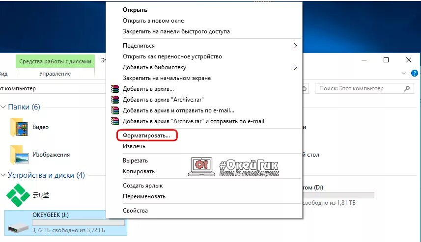 Как отформатировать флешку windows 10. Форматируем папку. отформатировать папку. как форматировать папку на флешку. как форматировать флешку windows 10.