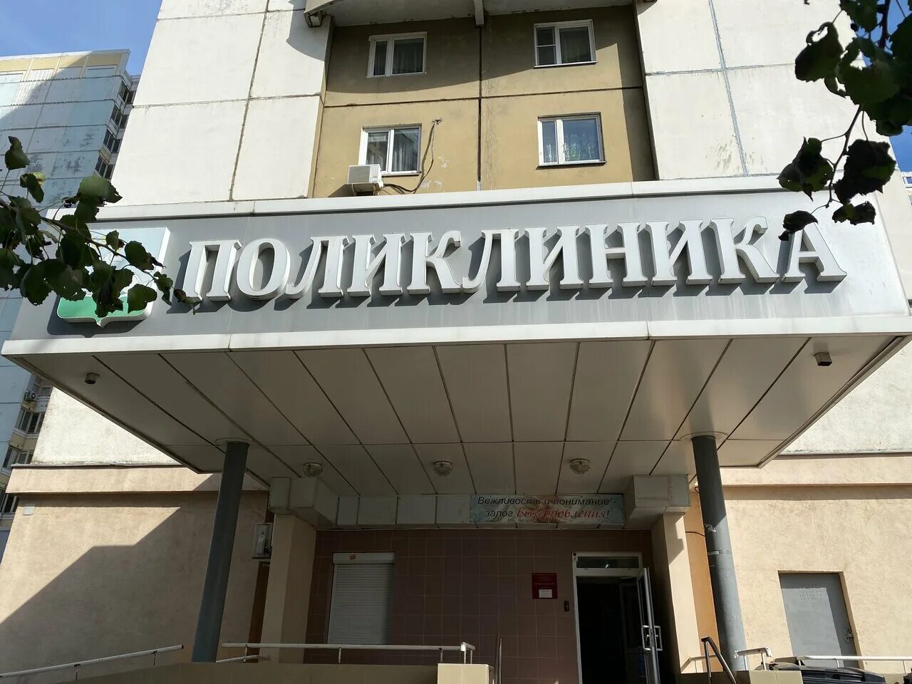 Гбуз мо поликлиническое отделение no 1. Гбуз мо поликлиническое отделение no 1. Гбуз мо люберецкая областная больница. Люберцы кирова 12к3. Кирова 12 к 3.