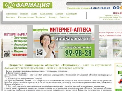Апрель пенза телефон