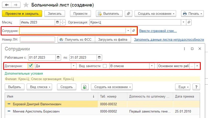Оплата больничного сотруднику по гпх