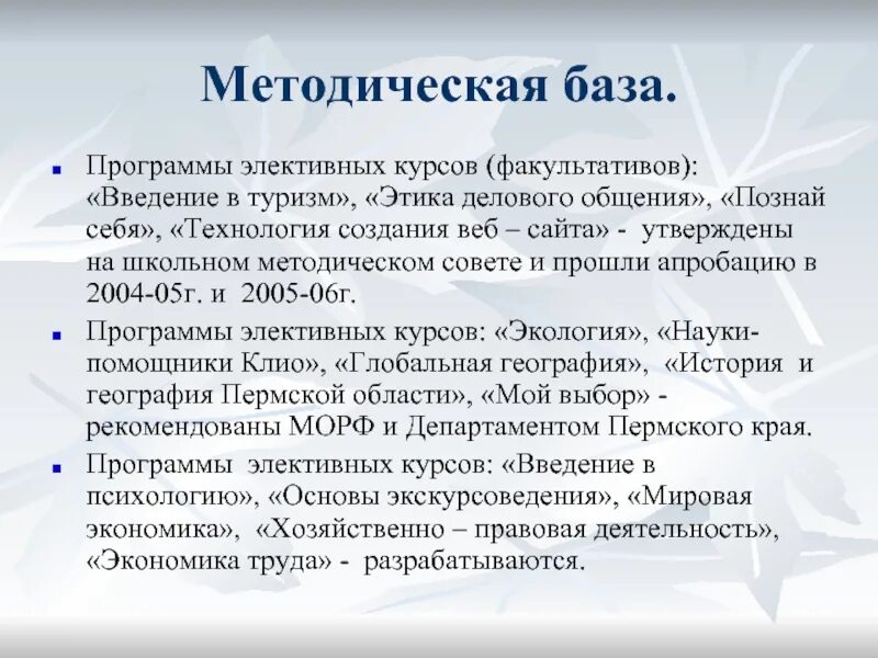 Методическая база это. Методическая база.