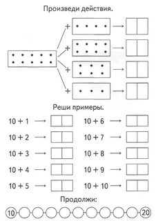 Интересные задания в пределах 20
