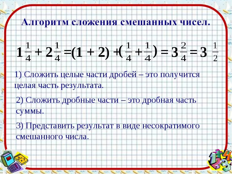 Сложить 2 4 1 4