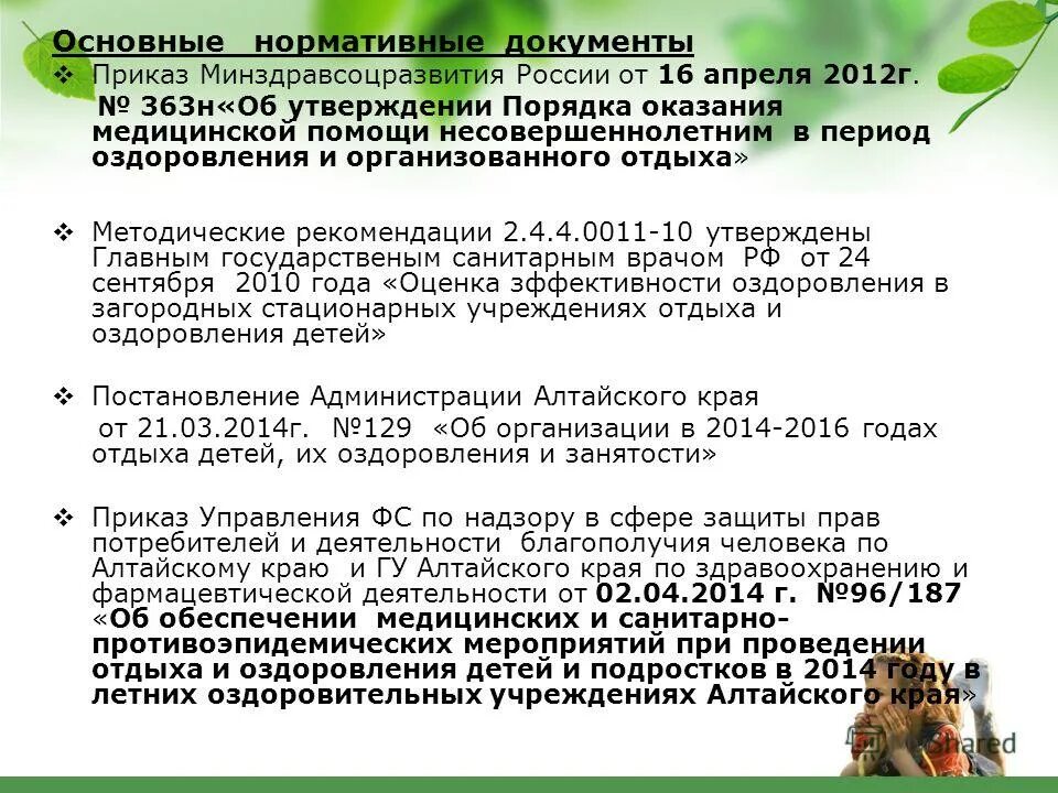 366н об утверждении порядка оказания педиатрической. приказ 1346н. приказ педиатрической помощи. перечень оснащения кабинета неотложной помощи в поликлинике. приказ педиатрической помощи.