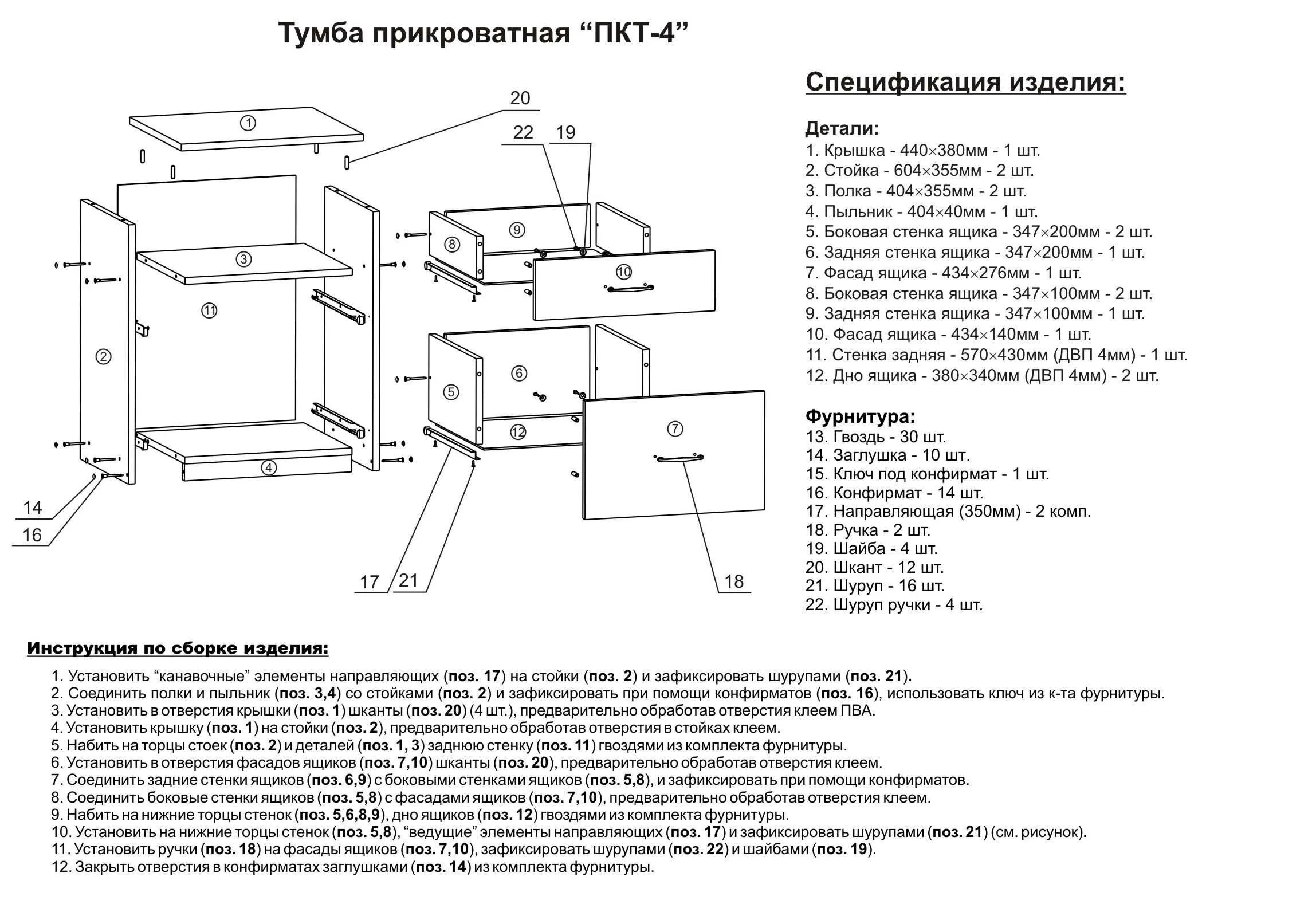 Сборка тумбы мебели. Схема сборки тумба подкатная 4 ящика. Тумба выкатная 404х450х570 схема сборки. Тумба выкатная 3 схема сборки. Схема сборки гамма 20 тумба прикроватная.