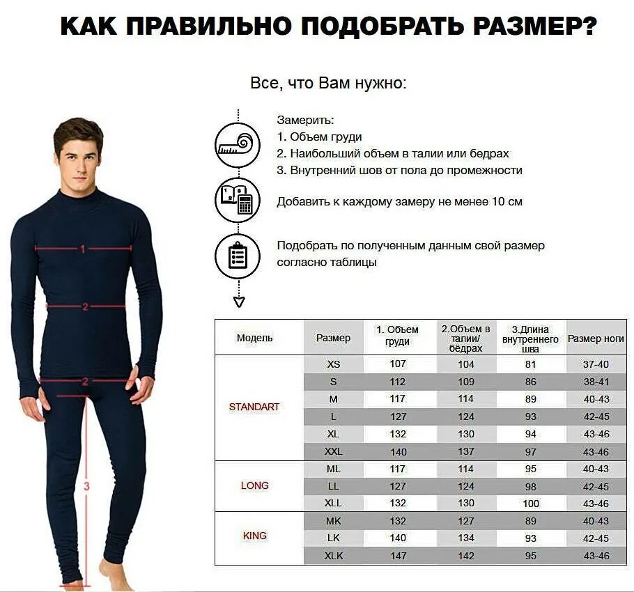 Размерная сетка одежды для мужчин спортивных брюк. Как выбрать размер штанов мужских таблица. Вейдерсы ФИНТРЕЙЛ Finntrail таблица размеров. 42xs размер мужской штаны. Размер брюк мужских 50 размера