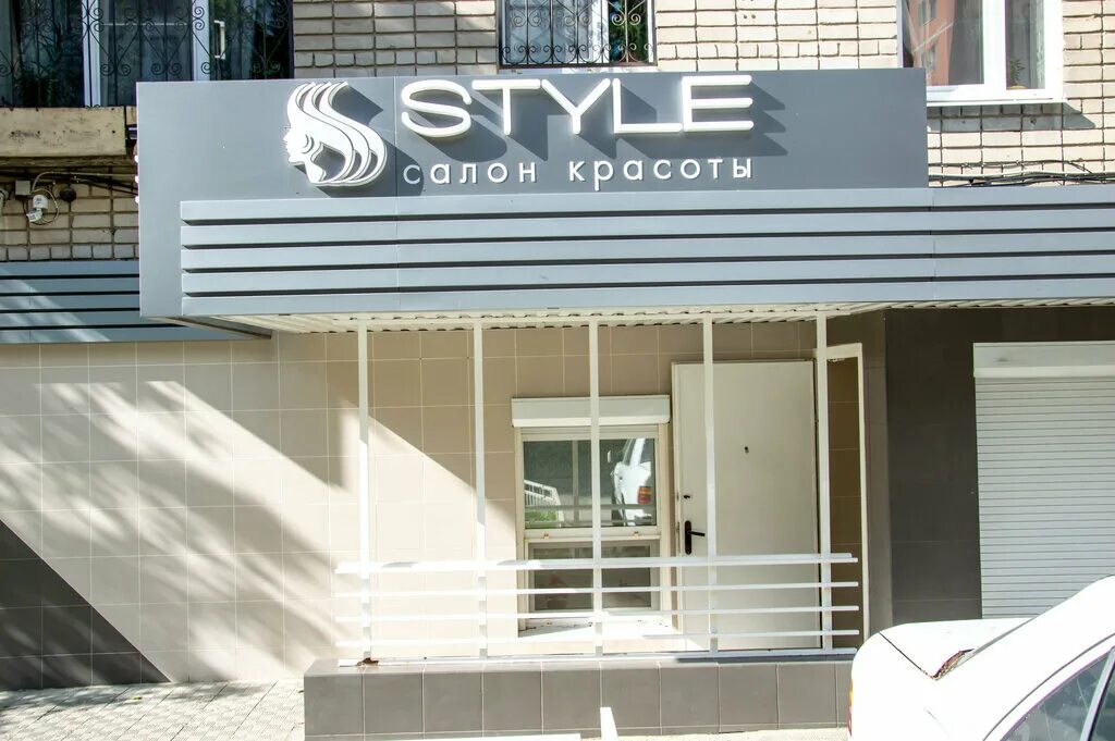 салон красоты стайл волгоград. стайл волгоград на тулака. светбери волгоград тулака. рыбный магазин тулака. стайл волгоград на тулака.