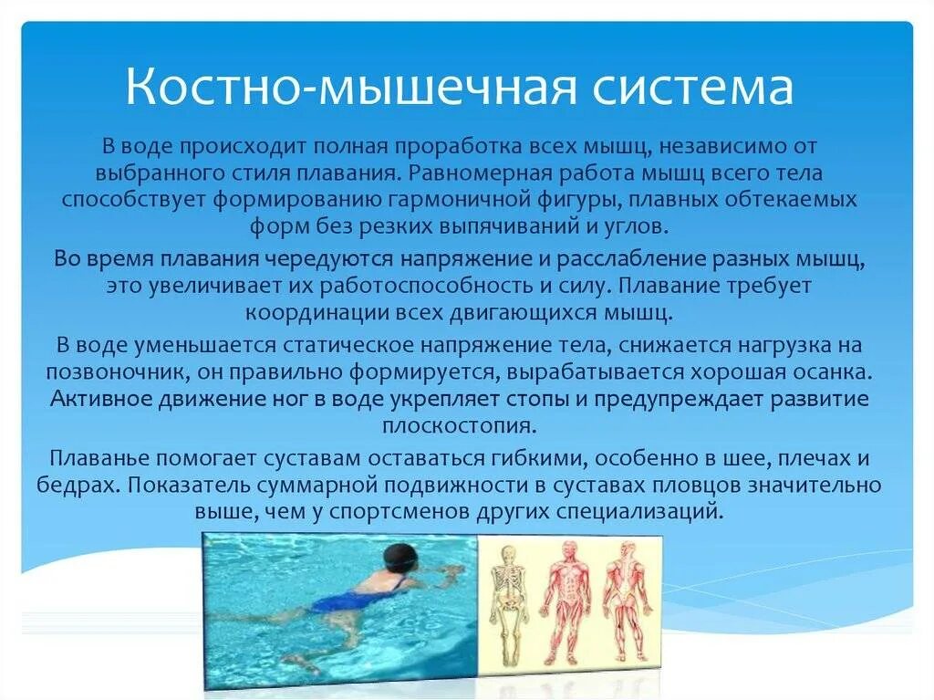 В воде происходят резкие. Влияние плавания на организм. Влияние занятий плаванием на организм человека. Влияние плавания на системы организма человека. Влияние плавная на организм.