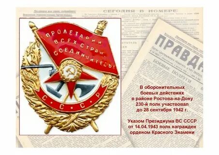 Как пишется орден красного знамени