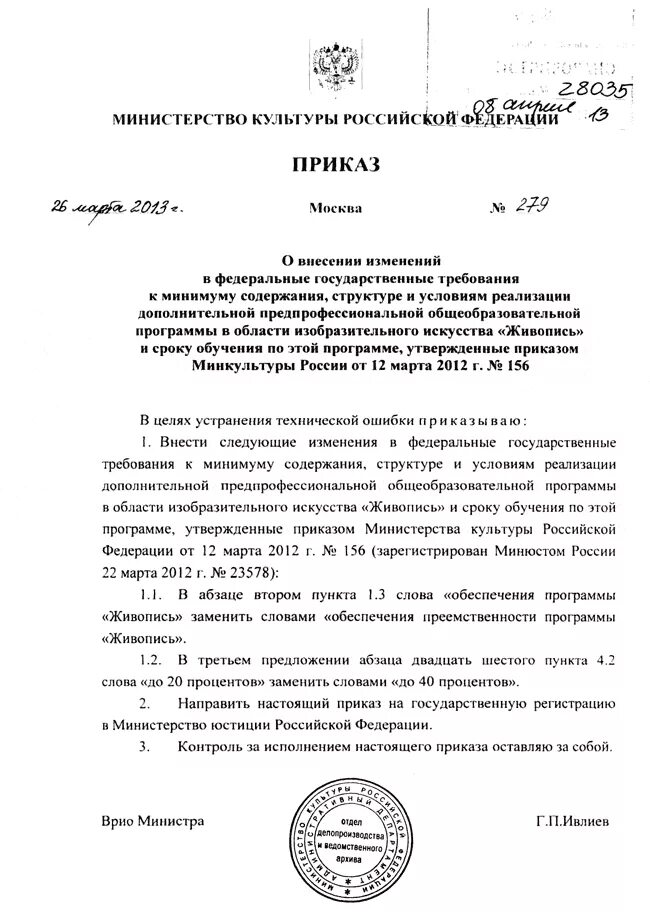 Приказы ведомств рф. Приказ Министерства культуры. Приказ Минкультуры России. Министерство культуры Российской Федерации приказ. Приказ российского агентства.