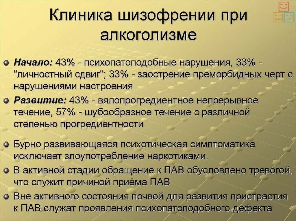 Признаки шизофрении. Шизофрения симптомы. Шизофренические симптомы. Симптомы при шизофрении. Шизофрения начальные симптомы