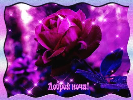 Вечер добрый анимация движущиеся