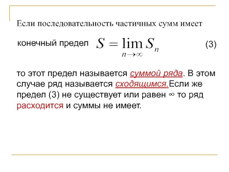 Суммы быть не может хотя. Предел частичных сумм. Предел последовательности частичных сумм. Предел частичной суммы ряда. Последовательность частичных сумм ряда ограничена.