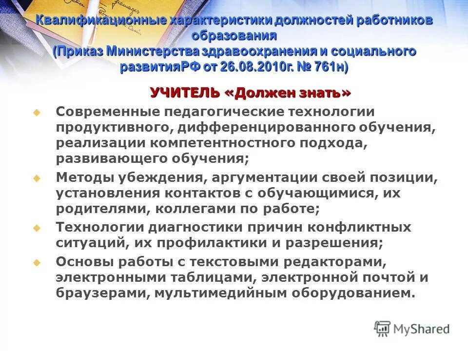 Аттестационная комиссия образовательного учреждения. Центр мониторинга и аттестации педагогических работников. Закон об образовании. Аттестация педагогических работников на госуслугах. Центр мониторинга и аттестации педагогических работников.