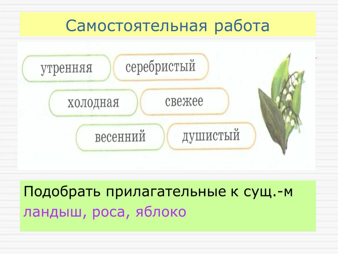 Подобрать к слову роса