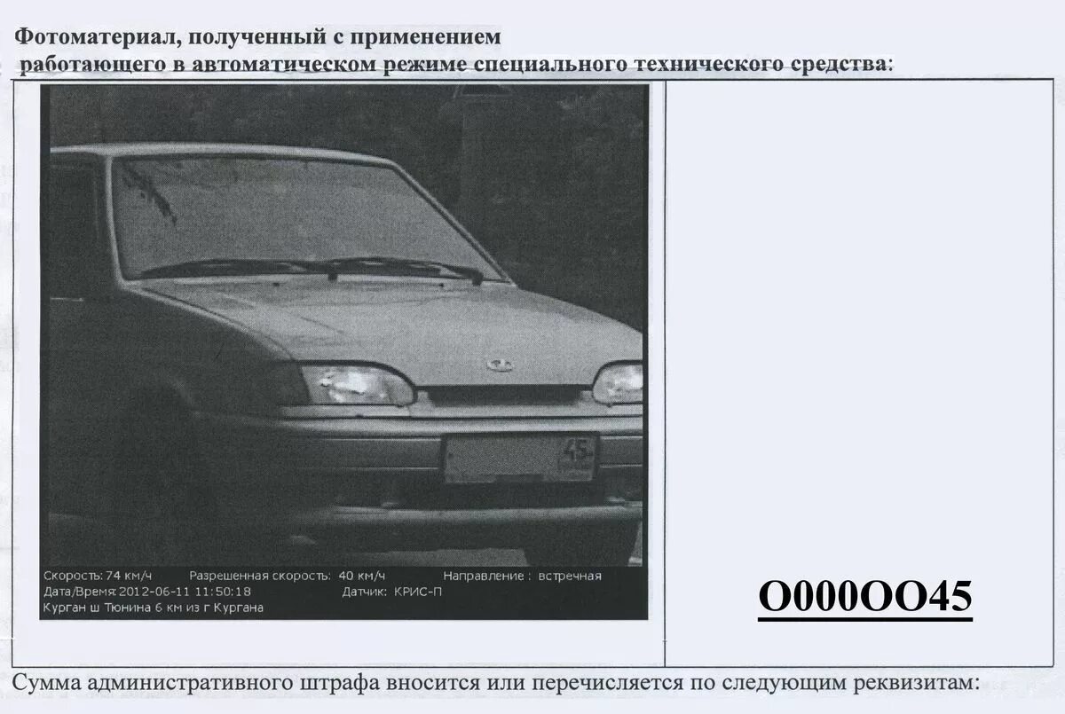 Фотофиксация проверить по номеру автомобиля. Штраф фотофиксация. Штраф ГИБДД фотофиксация. Переписать штраф на другого человека. Переписать штрафы ГИБДД на другого человека.