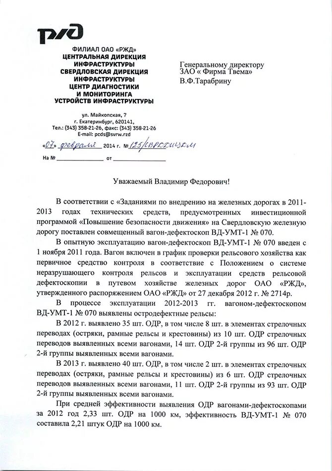 Центр диагностики дирекции инфраструктуры. Свердловская дирекция инфраструктуры. центральная дирекция инфраструктуры. дирекция инфраструктуры ржд. южно-уральская дирекция инфраструктуры.