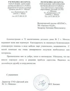 Оказание спонсорской помощи