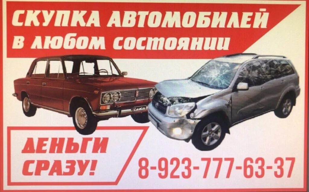 Скупка машин новосибирск