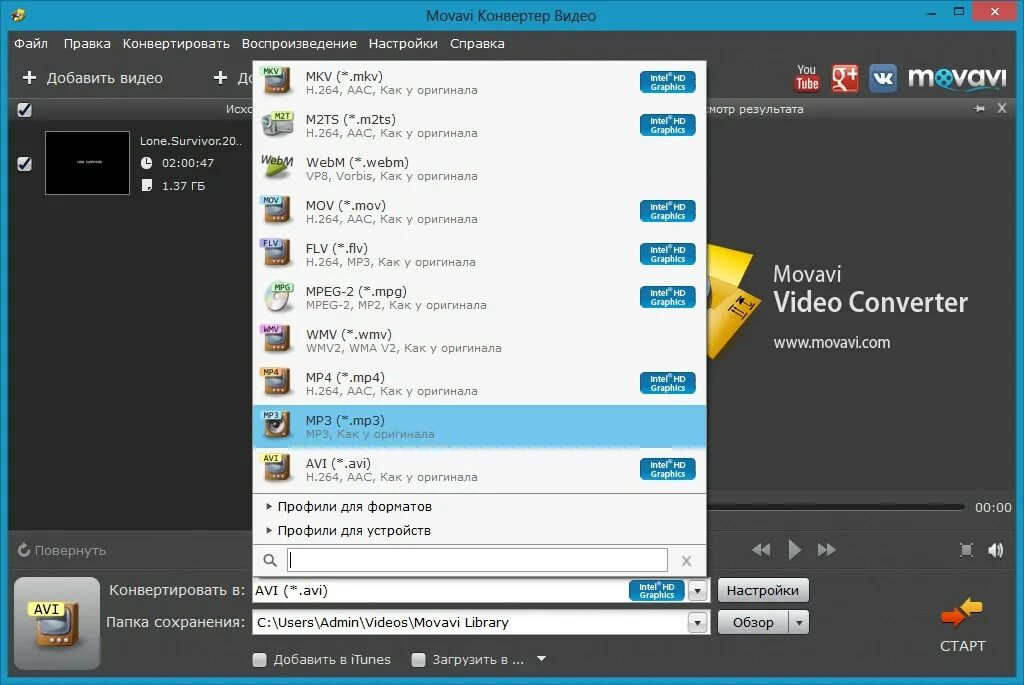 Mp4 программы конвертации. Movavi видео конвертер. Movavi видео конвертер 9 ключ.