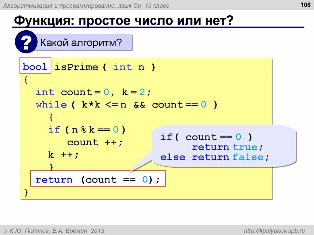 Программа кратно. Простые языки программирования. Простые числа c++. Язык программирования с++. Формулы на языке программирования.