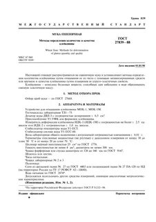 Мука технические условия
