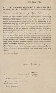 Указ сената