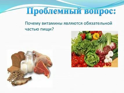 Витамины конспект 8 класс
