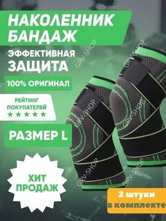 Наколенники двигайся