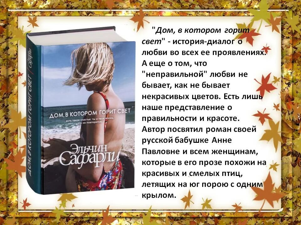 Дом в котором горит свет сафарли. Дом в котором горит сколько страниц. Книга в доме горит свет. Дом в котором горит свет эльчин сафарли книга. Эльчин сафарли дом в котором горит свет.