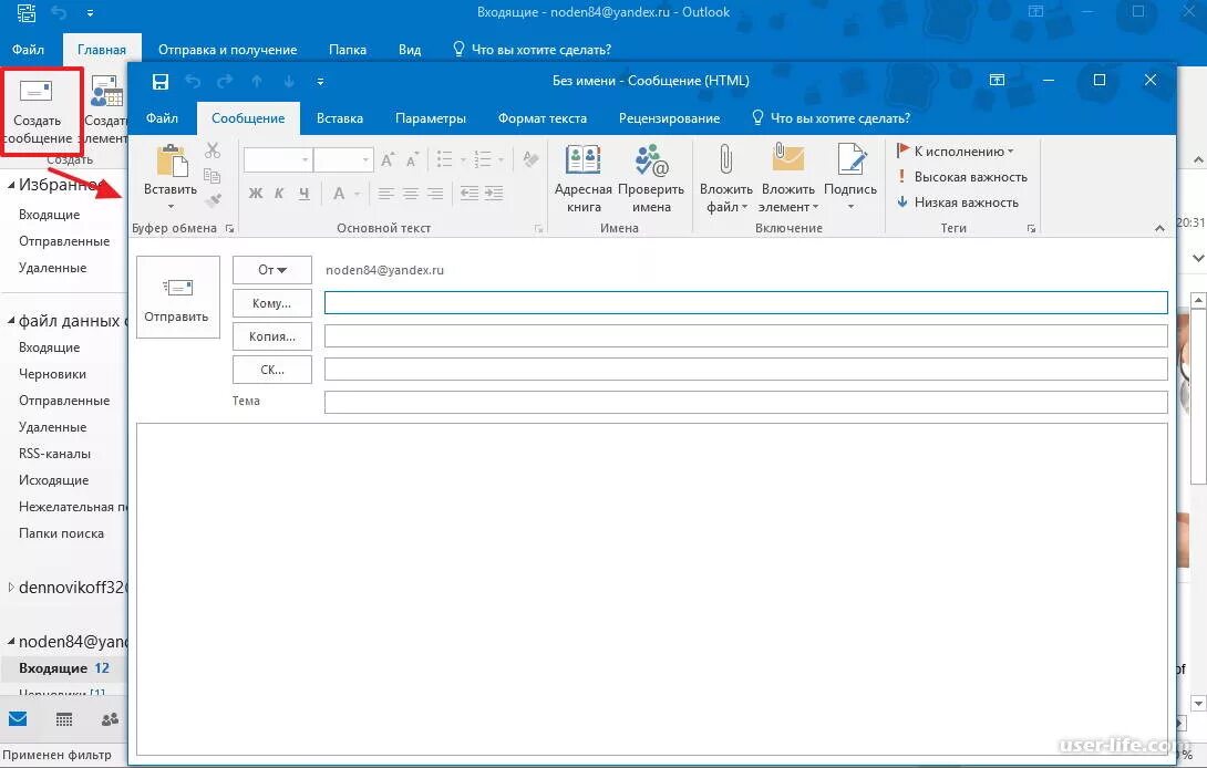 Как сделать текст в аутлуке. Как создать сообщение в аутлуке. письмо outlook. outlook отправить письмо. отправить письмо в аутлуке.