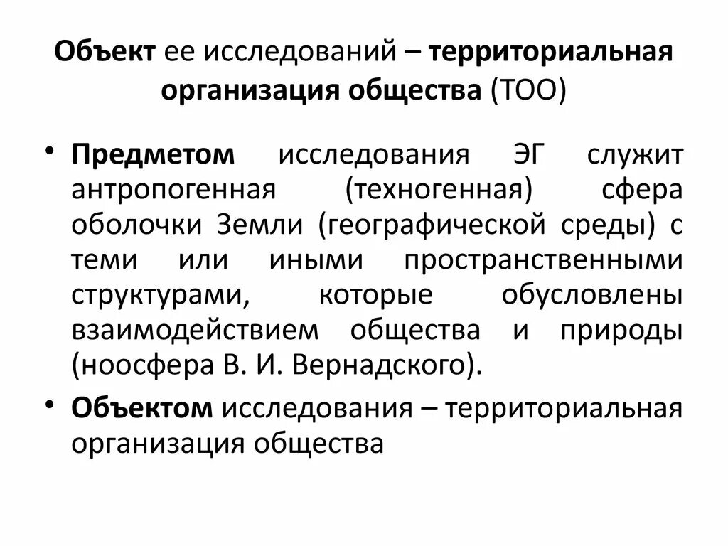 4 территориальная организация общества. Этапы территориальной организации общества. Этапы территориальной организации общества таблица. Концепции территориальной организации общества. Факторы территориальной организации общества.