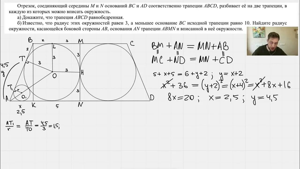 Точка касания окружности вписанной в прямоугольную трапецию