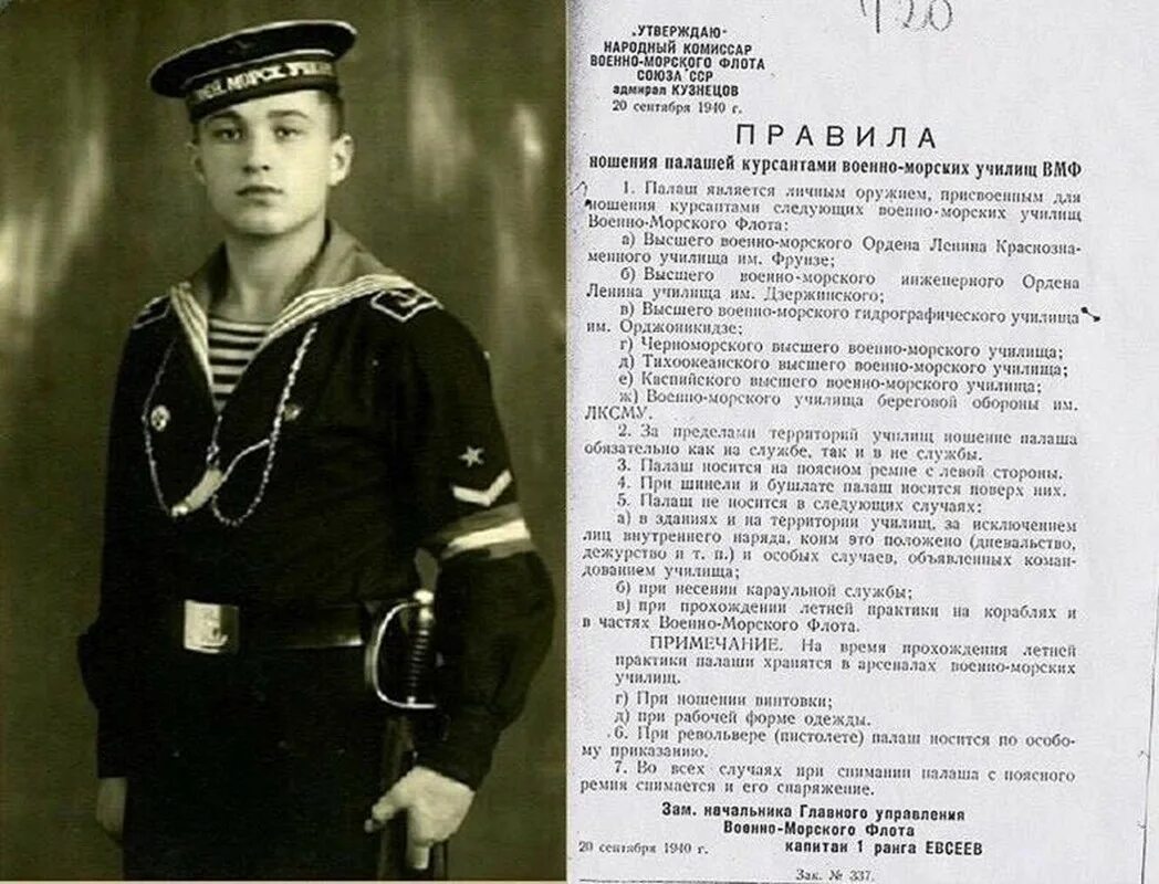 Палаш курсанта военно морского училища. Моряки Балтийского флота 1917. Матрос краснофлотец 1941. Форма советских моряков. Курсант 7 читать