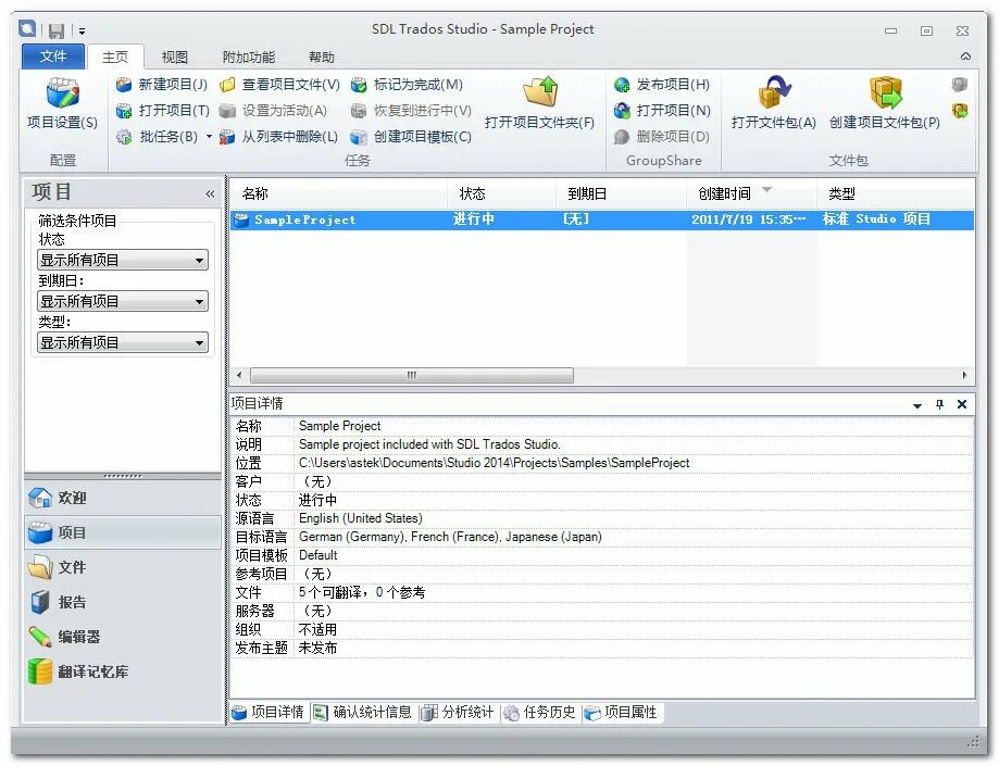 Trados программа для перевода. Программа традос. sdl trados studio. trados интерфейс.
