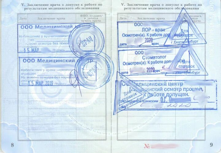 Каких врачей нужно пройти для работы