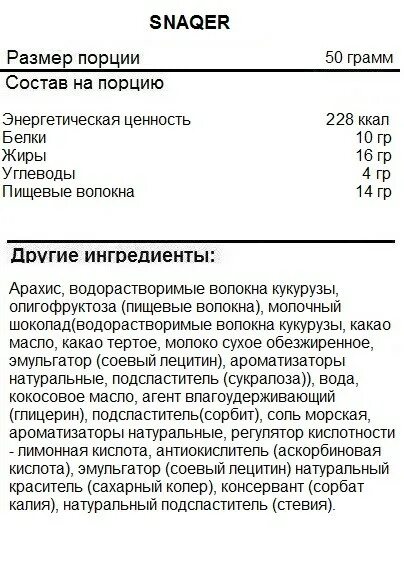 Snaqer калорийность. Батончик в шоколаде snaq fabriq snaqer. Батончик без сахара snaqer. Snaqer калорийность. Батончик snaqer 50г.