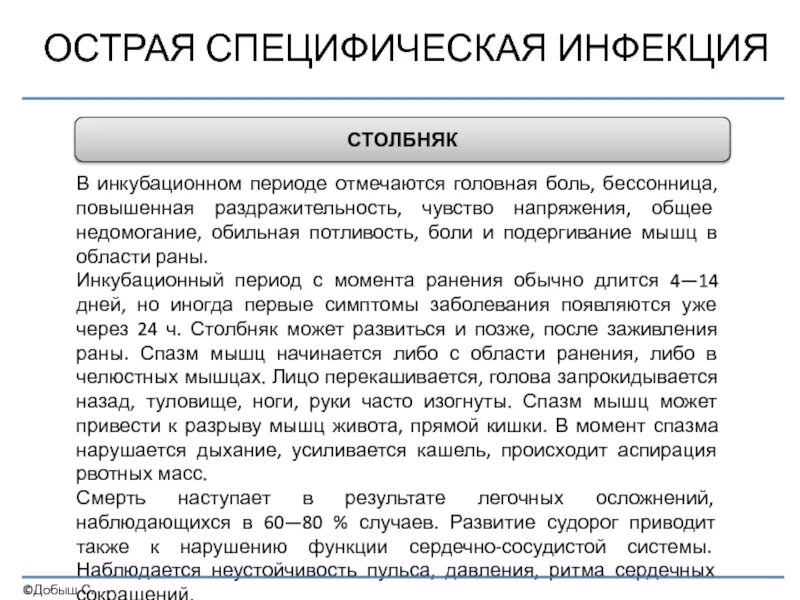 План ухода за пациентом при бешенстве. Сестринский процесс при бешенстве. Столбняк сестринский процесс. План сестринского ухода столбняк. План сестринского ухода при столбняке.