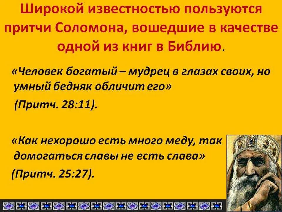 Качества царя соломона. Притча мудрый царь соломон. притчи царя соломона. притчи мудрого царя соломона. притча о соломоне.