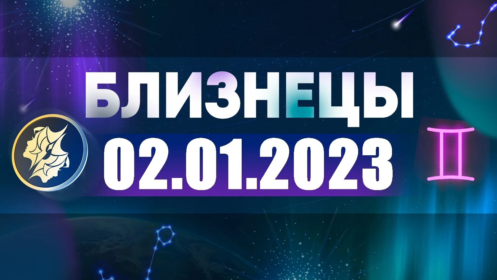 Астропрогноз 25 декабря 2025. Гороскоп на 2025 близнецы женщина. астропрогноз на апрель 2025. астропрогноз на август 2025 года. астропрогноз 4 ноября 2025.