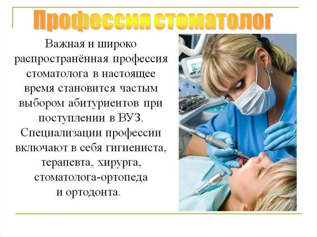 Чем работа людей профессии стоматолога полезна обществу