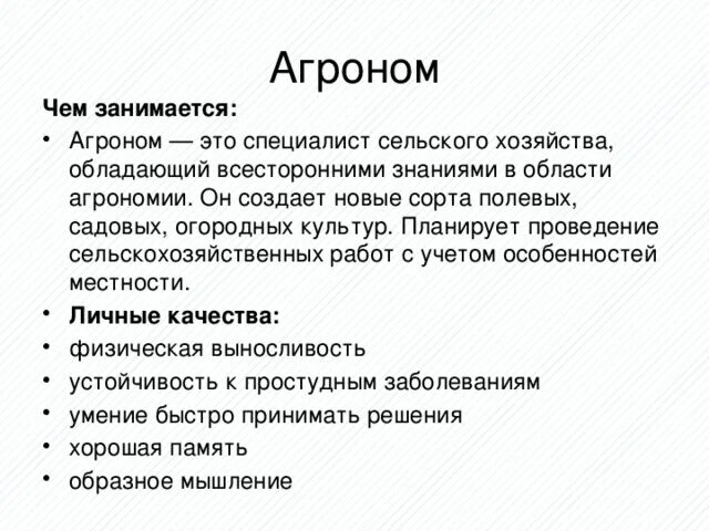 Чем агроном полезен обществу. Чем занимается агроном. Что делает агроном. Что делает агроном кратко. Агроном профессия.