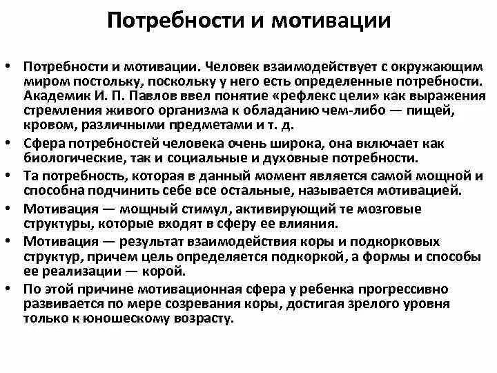 Определение потребности мотивации. Физиология потребностей и мотиваций. Рефлекс цели. Рефлекс цели Павлов. Классификация потребностей физиология.