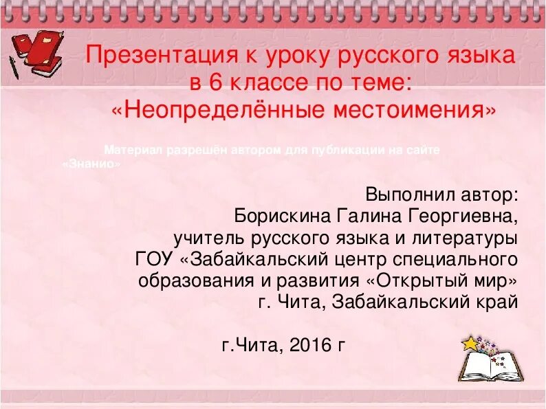 Неопределенные местоимения 6 класс тест с ответами. Неопределенные местоимения 6 класс тест с ответами